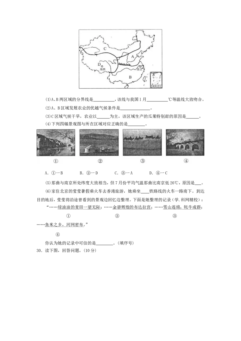 2012年山东聊城中考地理试卷及答案_中考真题_9.地理中考真题2015-2024年_地区卷_山东省_山东聊城中考地理10-21
