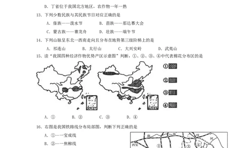 2012年山东聊城中考地理试卷及答案_中考真题_9.地理中考真题2015-2024年_地区卷_山东省_山东聊城中考地理10-21