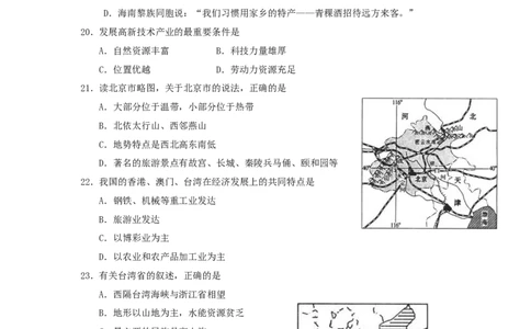 2012年山东聊城中考地理试卷及答案_中考真题_9.地理中考真题2015-2024年_地区卷_山东省_山东聊城中考地理10-21