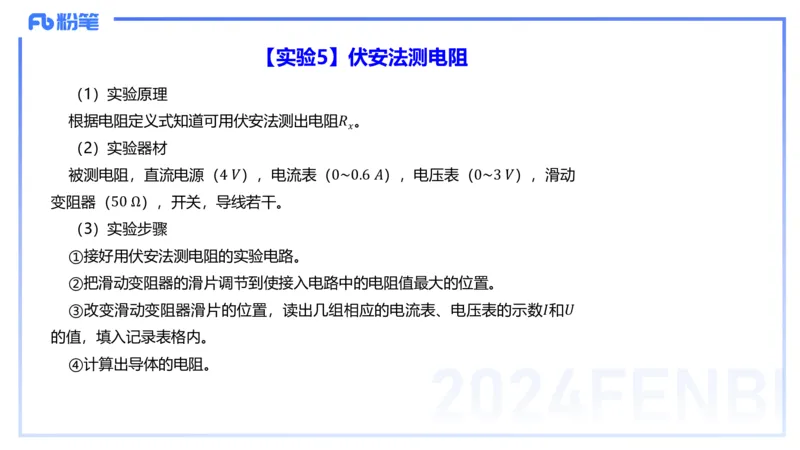 1.31晚-高中物理实验-余贞_4-教培资料-26年最新资料-同步更新_科一科二电子资料合集中小幼（笔记真题知识点汇总等）文件多，按需保存_各机构笔记合集（中小幼）推荐_01理论精讲