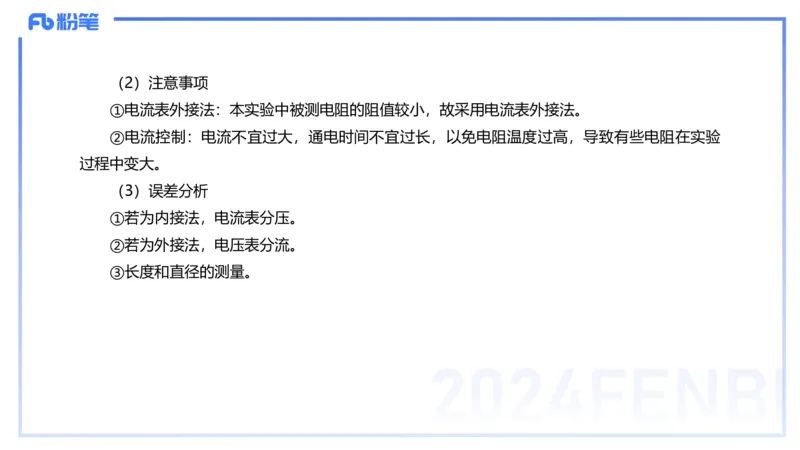 1.31晚-高中物理实验-余贞_4-教培资料-26年最新资料-同步更新_科一科二电子资料合集中小幼（笔记真题知识点汇总等）文件多，按需保存_各机构笔记合集（中小幼）推荐_01理论精讲