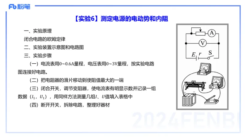 1.31晚-高中物理实验-余贞_4-教培资料-26年最新资料-同步更新_科一科二电子资料合集中小幼（笔记真题知识点汇总等）文件多，按需保存_各机构笔记合集（中小幼）推荐_01理论精讲