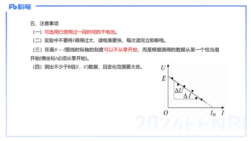 1.31晚-高中物理实验-余贞_4-教培资料-26年最新资料-同步更新_科一科二电子资料合集中小幼（笔记真题知识点汇总等）文件多，按需保存_各机构笔记合集（中小幼）推荐_01理论精讲