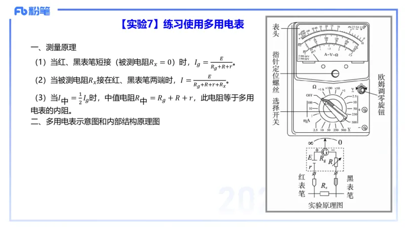 1.31晚-高中物理实验-余贞_4-教培资料-26年最新资料-同步更新_科一科二电子资料合集中小幼（笔记真题知识点汇总等）文件多，按需保存_各机构笔记合集（中小幼）推荐_01理论精讲