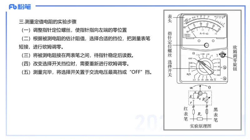 1.31晚-高中物理实验-余贞_4-教培资料-26年最新资料-同步更新_科一科二电子资料合集中小幼（笔记真题知识点汇总等）文件多，按需保存_各机构笔记合集（中小幼）推荐_01理论精讲