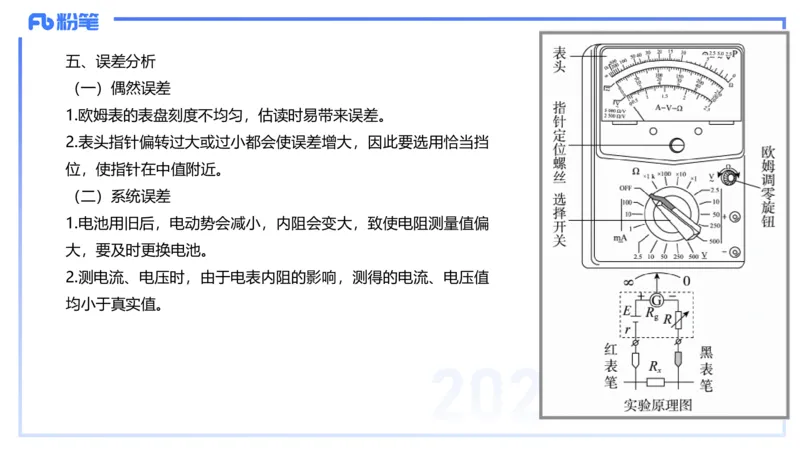 1.31晚-高中物理实验-余贞_4-教培资料-26年最新资料-同步更新_科一科二电子资料合集中小幼（笔记真题知识点汇总等）文件多，按需保存_各机构笔记合集（中小幼）推荐_01理论精讲