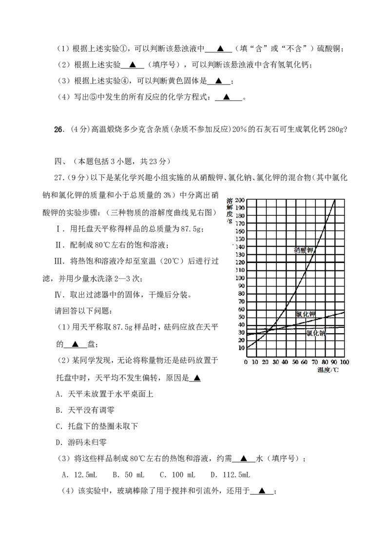 2009年江苏省常州市中考化学试卷及答案_中考真题_5.化学中考真题2015-2024年_地区卷_江苏省_江苏常州中考化学08-22