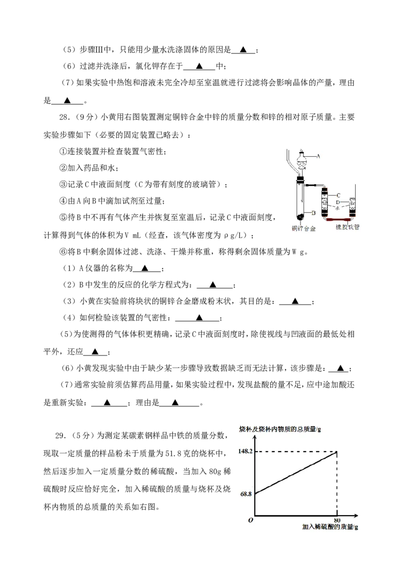 2009年江苏省常州市中考化学试卷及答案_中考真题_5.化学中考真题2015-2024年_地区卷_江苏省_江苏常州中考化学08-22