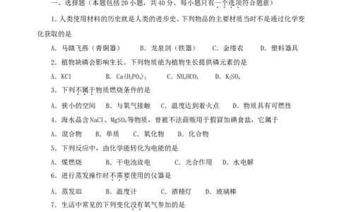 2009年江苏省常州市中考化学试卷及答案_中考真题_5.化学中考真题2015-2024年_地区卷_江苏省_江苏常州中考化学08-22