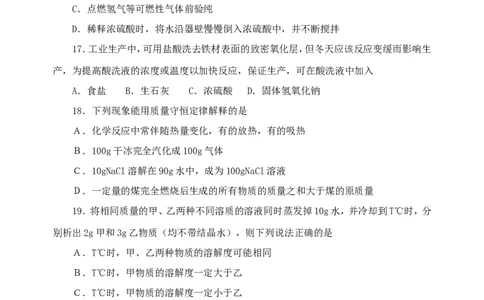 2009年江苏省常州市中考化学试卷及答案_中考真题_5.化学中考真题2015-2024年_地区卷_江苏省_江苏常州中考化学08-22