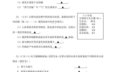 2009年江苏省常州市中考化学试卷及答案_中考真题_5.化学中考真题2015-2024年_地区卷_江苏省_江苏常州中考化学08-22