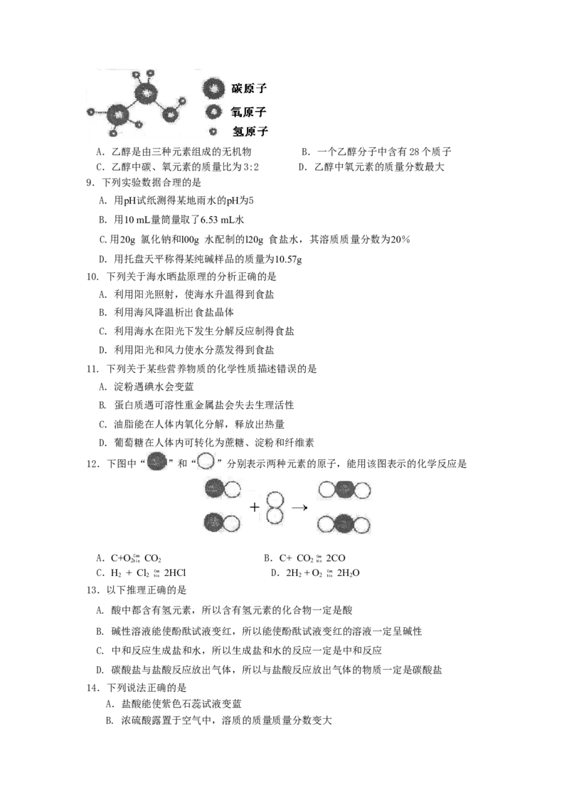 2011年滨州中考化学试题及答案_中考真题_5.化学中考真题2015-2024年_地区卷_山东省_山东滨州化学09-22