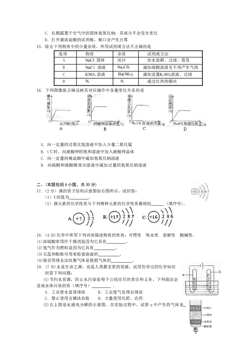 2011年滨州中考化学试题及答案_中考真题_5.化学中考真题2015-2024年_地区卷_山东省_山东滨州化学09-22