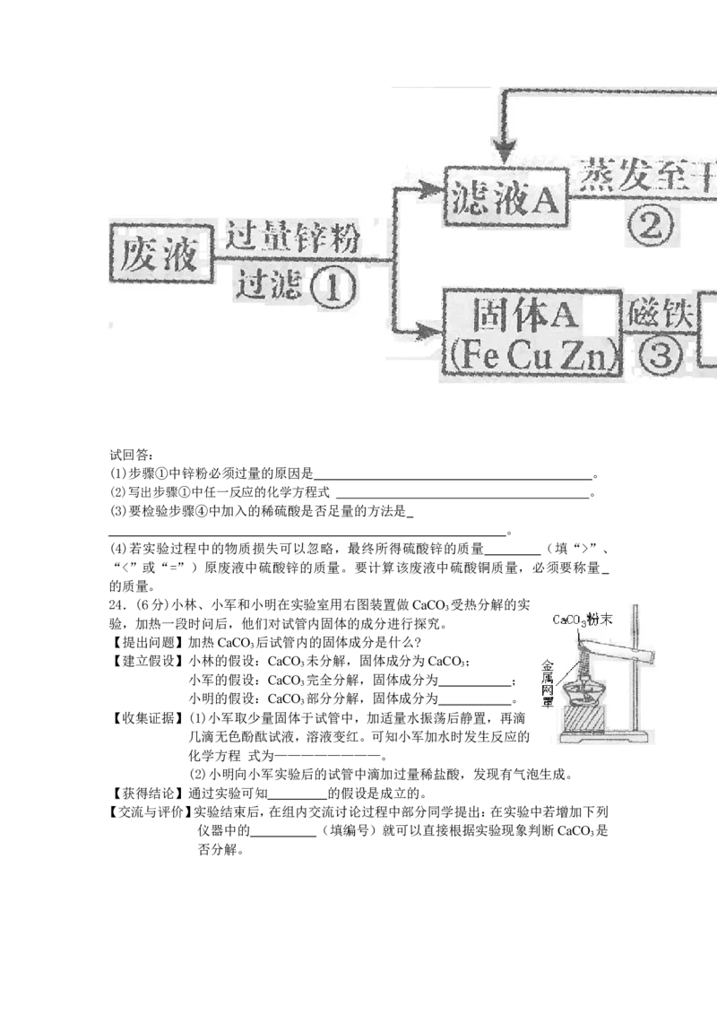 2011年滨州中考化学试题及答案_中考真题_5.化学中考真题2015-2024年_地区卷_山东省_山东滨州化学09-22