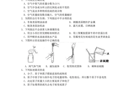 2011年滨州中考化学试题及答案_中考真题_5.化学中考真题2015-2024年_地区卷_山东省_山东滨州化学09-22