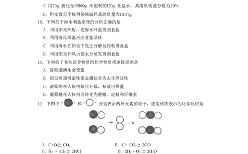 2011年滨州中考化学试题及答案_中考真题_5.化学中考真题2015-2024年_地区卷_山东省_山东滨州化学09-22