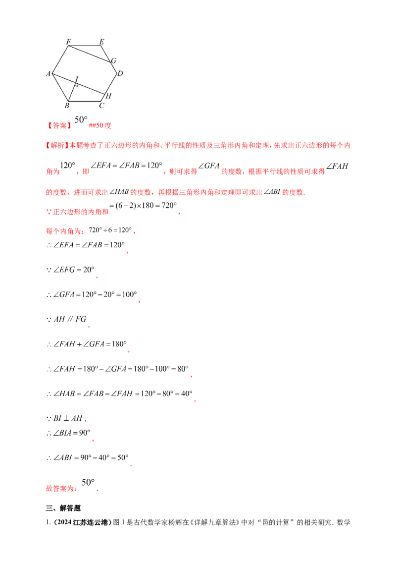 专题17多边形问题（解析版）_2数学总复习_2025中考复习资料_（2025年中考复习全国通用）2024年中考数学真题专题分类精选汇编