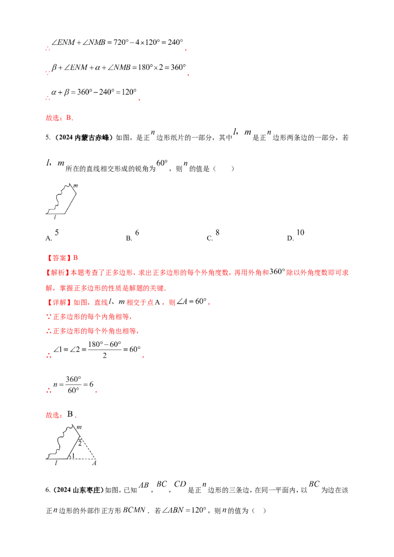 专题17多边形问题（解析版）_2数学总复习_2025中考复习资料_（2025年中考复习全国通用）2024年中考数学真题专题分类精选汇编