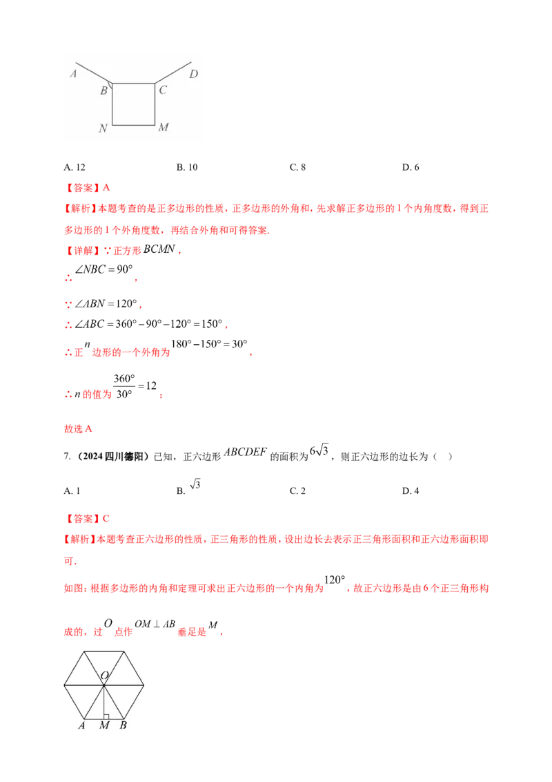 专题17多边形问题（解析版）_2数学总复习_2025中考复习资料_（2025年中考复习全国通用）2024年中考数学真题专题分类精选汇编