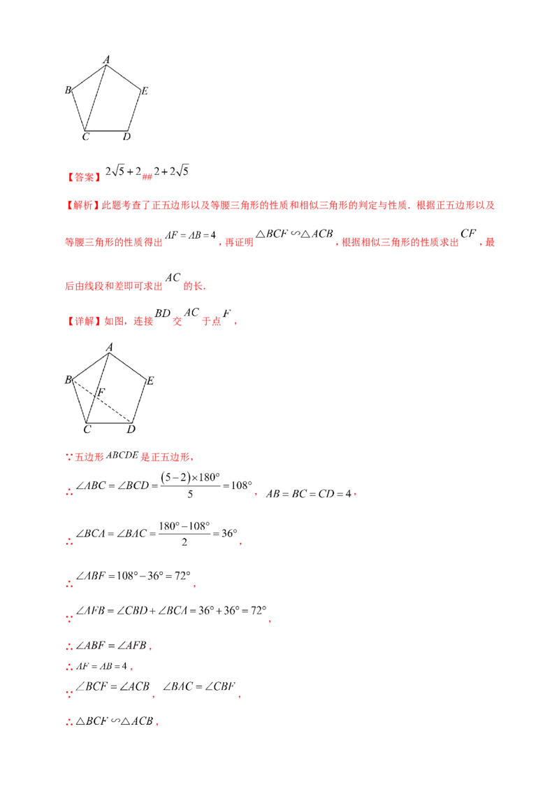 专题17多边形问题（解析版）_2数学总复习_2025中考复习资料_（2025年中考复习全国通用）2024年中考数学真题专题分类精选汇编