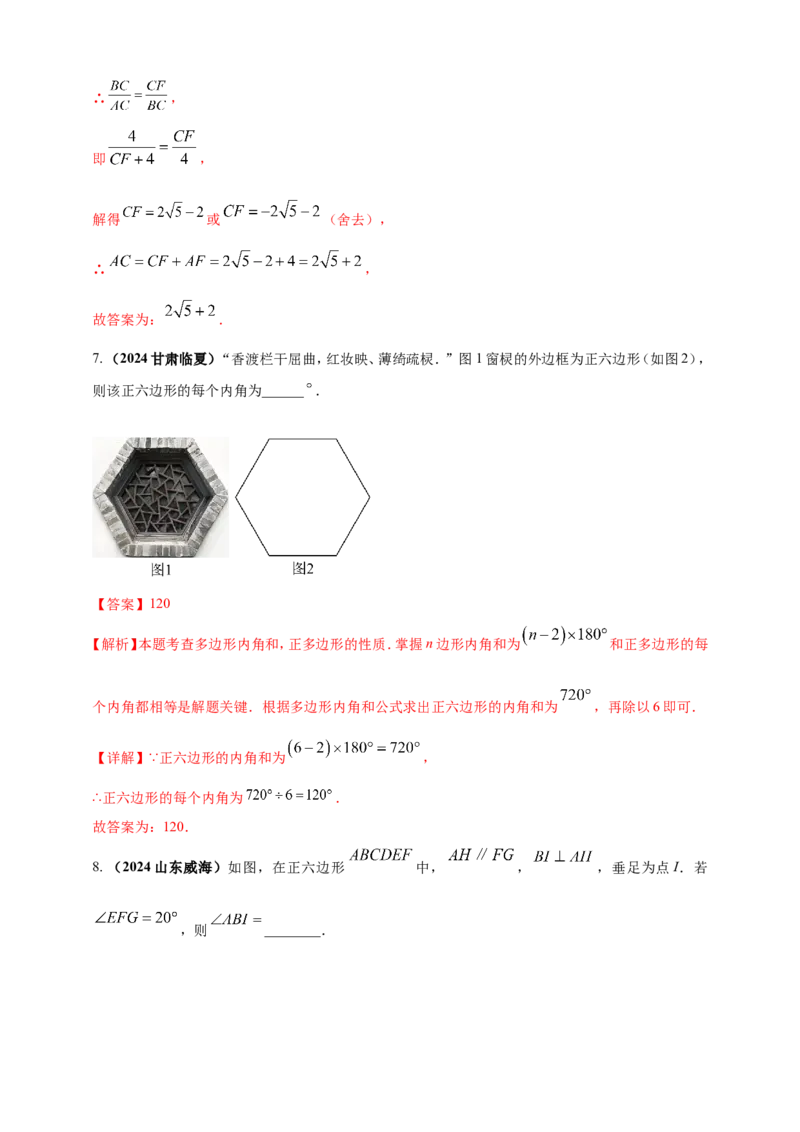 专题17多边形问题（解析版）_2数学总复习_2025中考复习资料_（2025年中考复习全国通用）2024年中考数学真题专题分类精选汇编