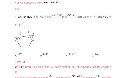 专题17多边形问题（解析版）_2数学总复习_2025中考复习资料_（2025年中考复习全国通用）2024年中考数学真题专题分类精选汇编