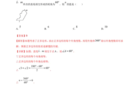 专题17多边形问题（解析版）_2数学总复习_2025中考复习资料_（2025年中考复习全国通用）2024年中考数学真题专题分类精选汇编