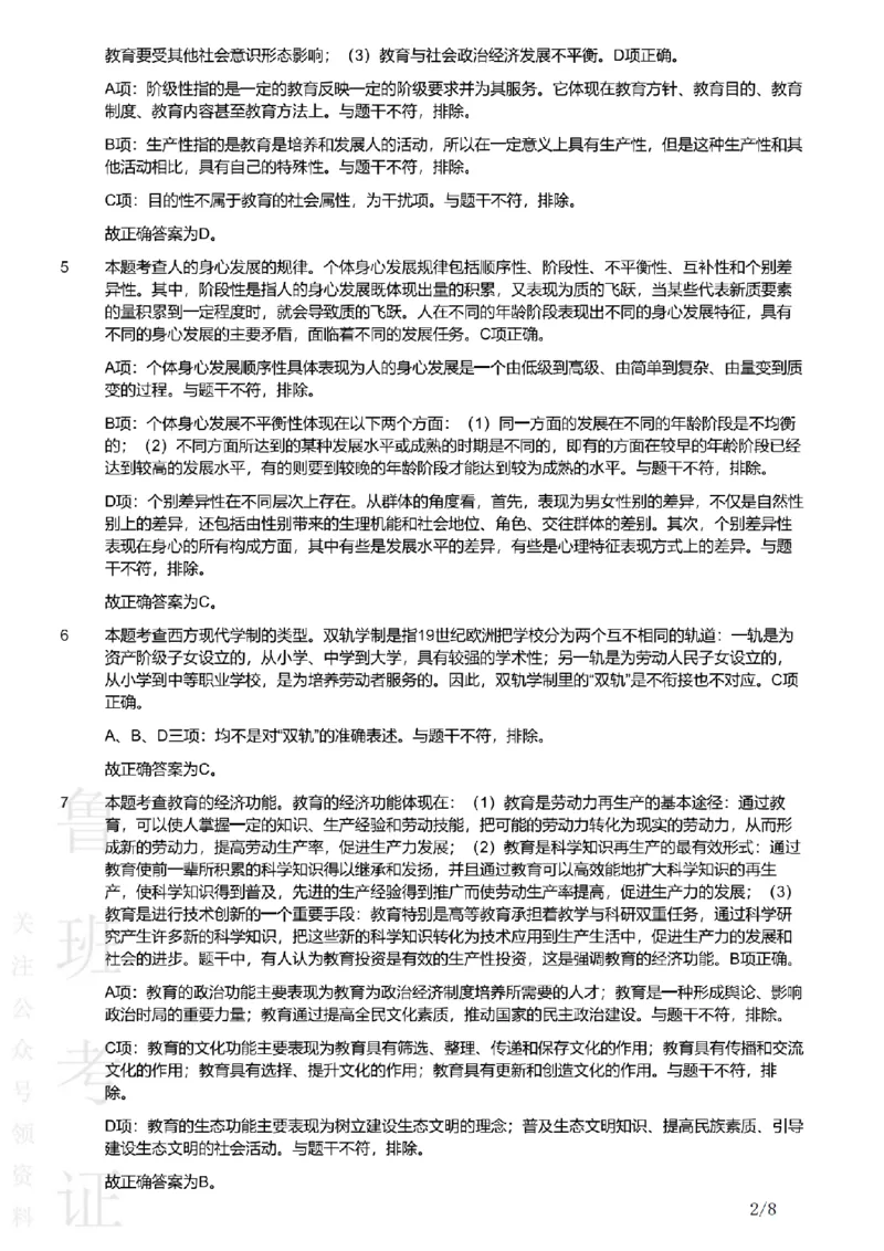 2019上中学教育知识与能力真题-答案与解析_4-教培资料-26年最新资料-同步更新_初中高中教资_2025上中学教资笔试_062025上教资笔试考前冲刺汇总_01、历年真题合集