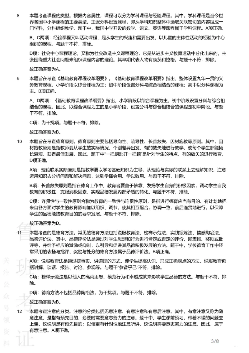 2019上中学教育知识与能力真题-答案与解析_4-教培资料-26年最新资料-同步更新_初中高中教资_2025上中学教资笔试_062025上教资笔试考前冲刺汇总_01、历年真题合集