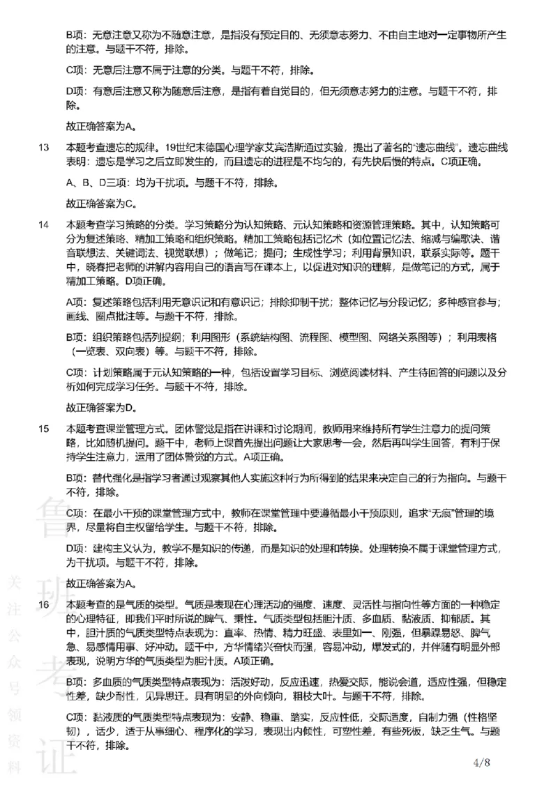 2019上中学教育知识与能力真题-答案与解析_4-教培资料-26年最新资料-同步更新_初中高中教资_2025上中学教资笔试_062025上教资笔试考前冲刺汇总_01、历年真题合集