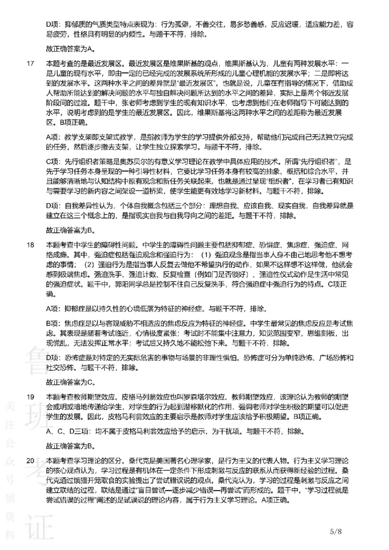 2019上中学教育知识与能力真题-答案与解析_4-教培资料-26年最新资料-同步更新_初中高中教资_2025上中学教资笔试_062025上教资笔试考前冲刺汇总_01、历年真题合集