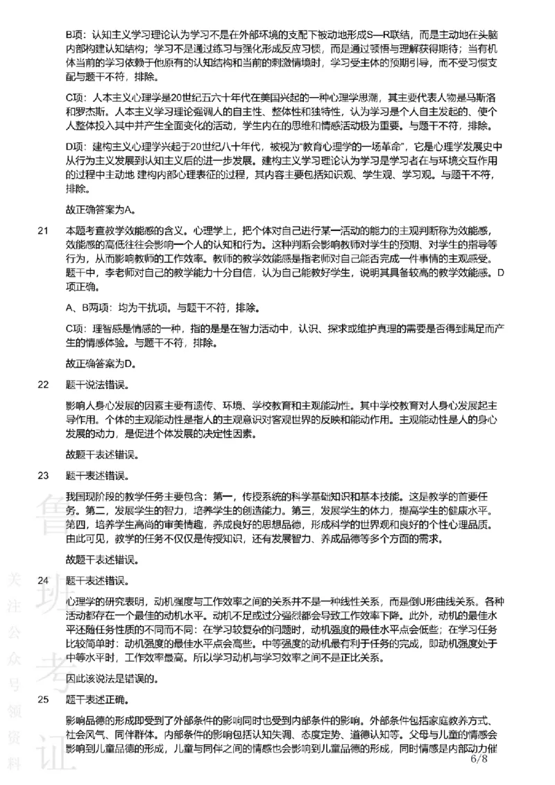 2019上中学教育知识与能力真题-答案与解析_4-教培资料-26年最新资料-同步更新_初中高中教资_2025上中学教资笔试_062025上教资笔试考前冲刺汇总_01、历年真题合集