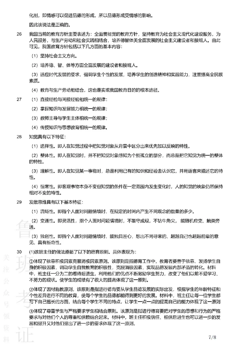 2019上中学教育知识与能力真题-答案与解析_4-教培资料-26年最新资料-同步更新_初中高中教资_2025上中学教资笔试_062025上教资笔试考前冲刺汇总_01、历年真题合集