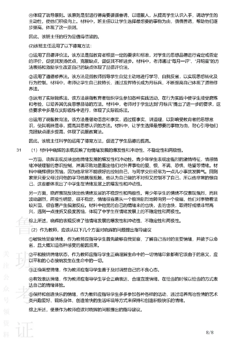 2019上中学教育知识与能力真题-答案与解析_4-教培资料-26年最新资料-同步更新_初中高中教资_2025上中学教资笔试_062025上教资笔试考前冲刺汇总_01、历年真题合集