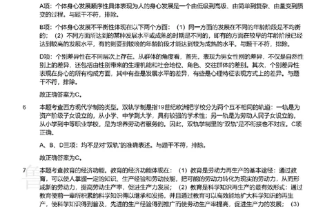 2019上中学教育知识与能力真题-答案与解析_4-教培资料-26年最新资料-同步更新_初中高中教资_2025上中学教资笔试_062025上教资笔试考前冲刺汇总_01、历年真题合集