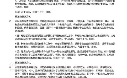 2019上中学教育知识与能力真题-答案与解析_4-教培资料-26年最新资料-同步更新_初中高中教资_2025上中学教资笔试_062025上教资笔试考前冲刺汇总_01、历年真题合集