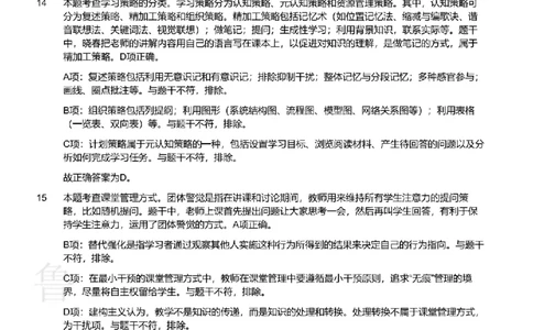 2019上中学教育知识与能力真题-答案与解析_4-教培资料-26年最新资料-同步更新_初中高中教资_2025上中学教资笔试_062025上教资笔试考前冲刺汇总_01、历年真题合集