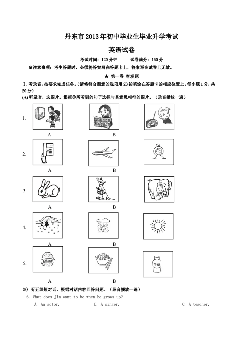 2013年辽宁省丹东市中考英语试题含答案_中考真题_3.英语中考真题2015-2024年_地区卷_辽宁省_辽宁英语_辽宁英语_丹东英语13-22