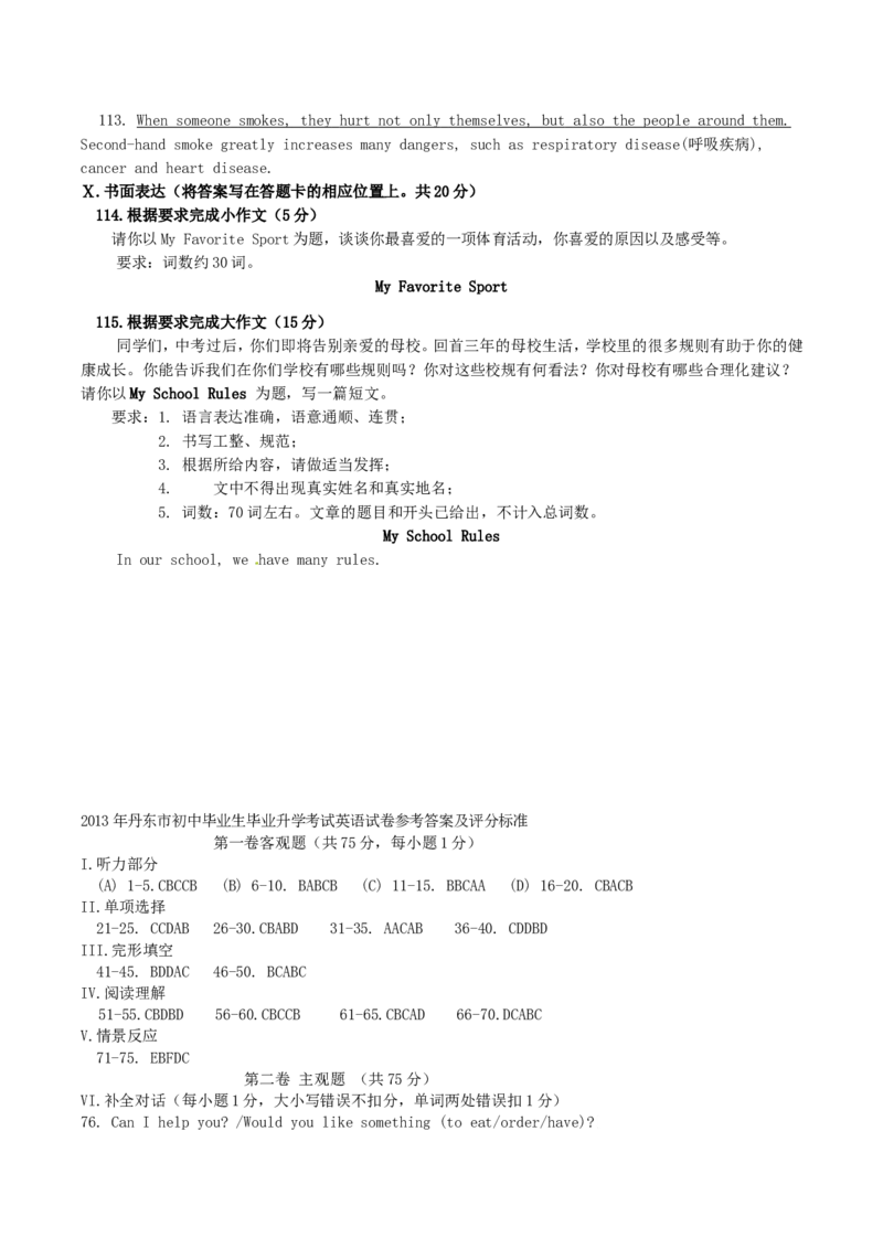 2013年辽宁省丹东市中考英语试题含答案_中考真题_3.英语中考真题2015-2024年_地区卷_辽宁省_辽宁英语_辽宁英语_丹东英语13-22