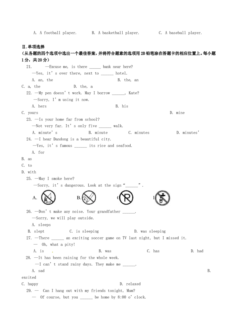 2013年辽宁省丹东市中考英语试题含答案_中考真题_3.英语中考真题2015-2024年_地区卷_辽宁省_辽宁英语_辽宁英语_丹东英语13-22