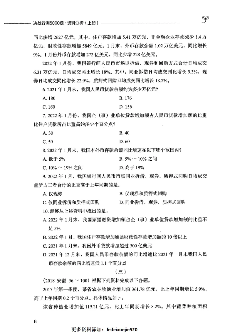 09资料分析（题本）2023年5月版_26吉林考备考资料包_11省考刷题包_04决战行测5000题_行测5000题2023年5月版次