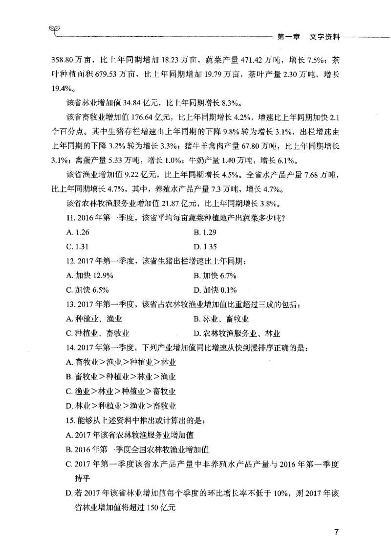 09资料分析（题本）2023年5月版_26吉林考备考资料包_11省考刷题包_04决战行测5000题_行测5000题2023年5月版次