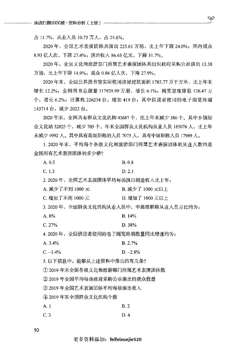 09资料分析（题本）2023年5月版_26吉林考备考资料包_11省考刷题包_04决战行测5000题_行测5000题2023年5月版次