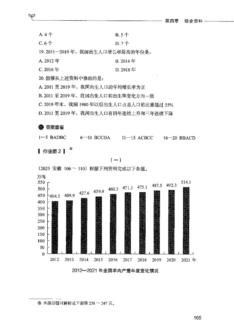 09资料分析（题本）2023年5月版_26吉林考备考资料包_11省考刷题包_04决战行测5000题_行测5000题2023年5月版次