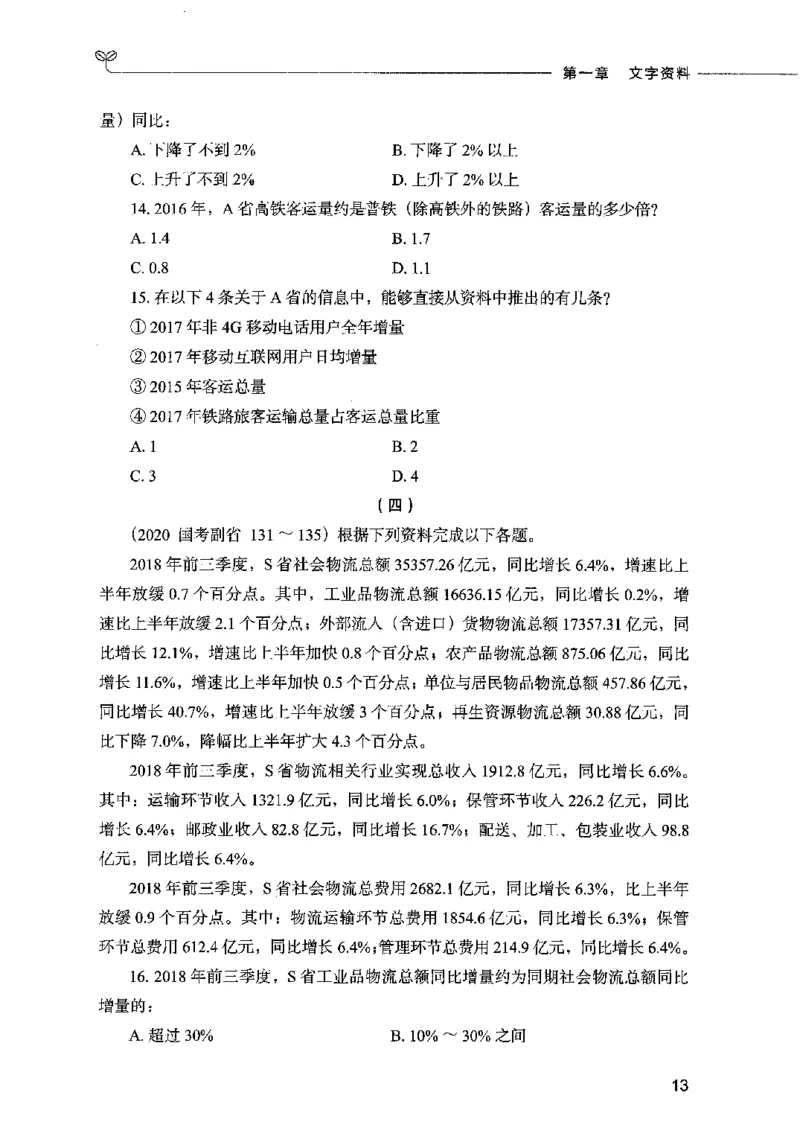 09资料分析（题本）2023年5月版_26吉林考备考资料包_11省考刷题包_04决战行测5000题_行测5000题2023年5月版次