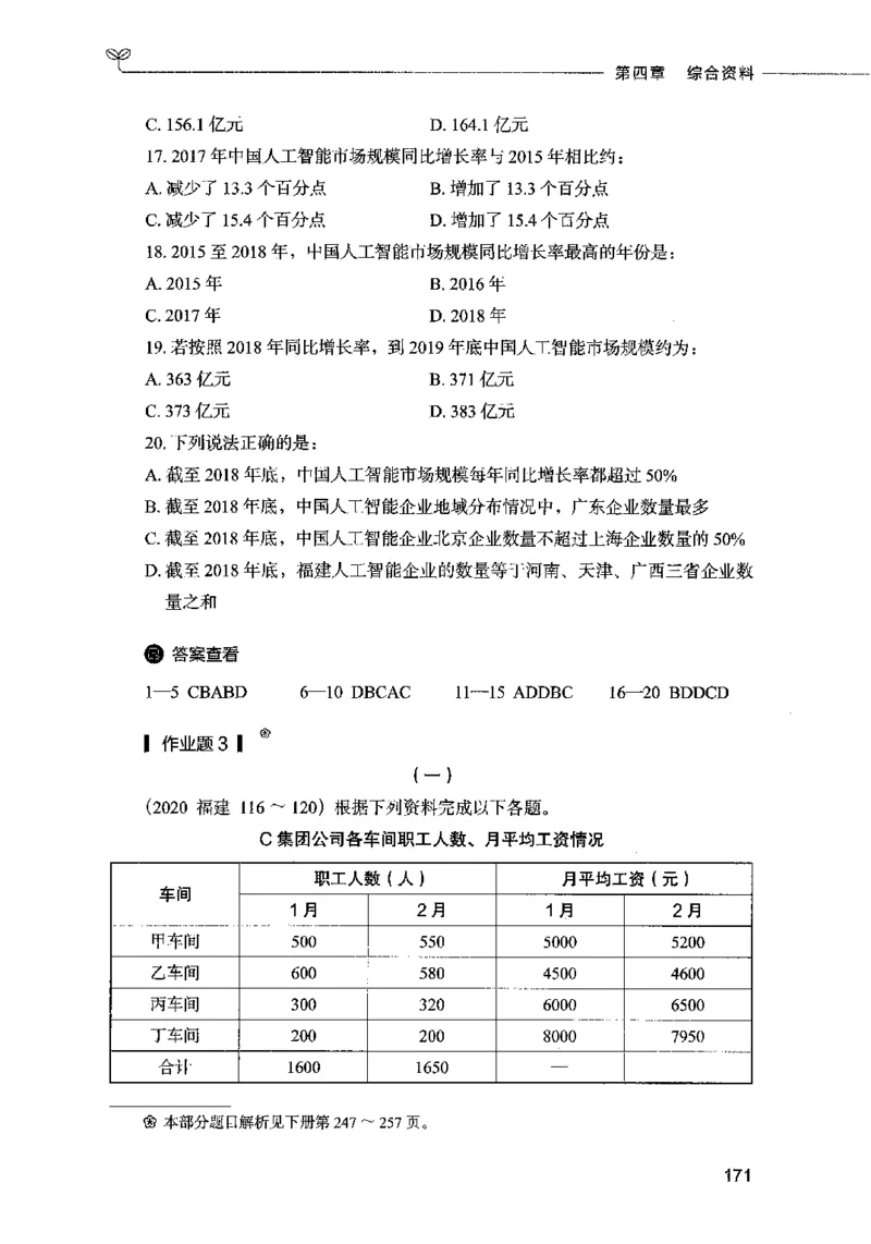 09资料分析（题本）2023年5月版_26吉林考备考资料包_11省考刷题包_04决战行测5000题_行测5000题2023年5月版次