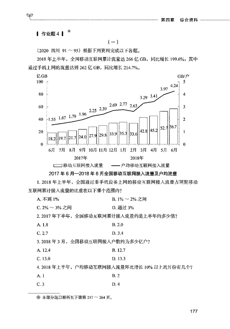 09资料分析（题本）2023年5月版_26吉林考备考资料包_11省考刷题包_04决战行测5000题_行测5000题2023年5月版次