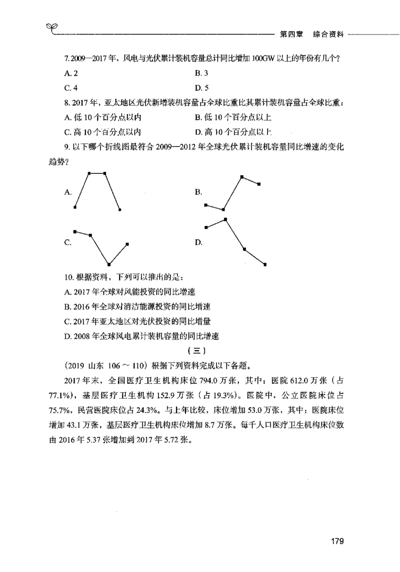 09资料分析（题本）2023年5月版_26吉林考备考资料包_11省考刷题包_04决战行测5000题_行测5000题2023年5月版次
