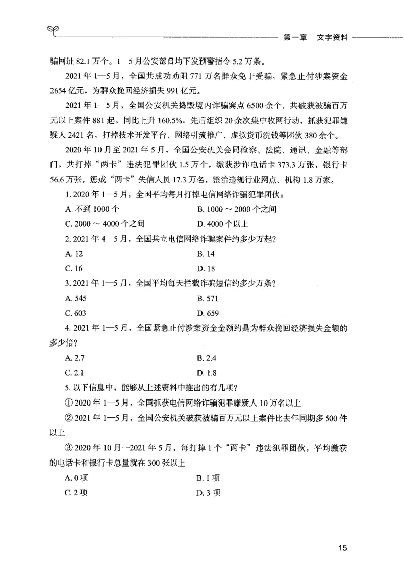 09资料分析（题本）2023年5月版_26吉林考备考资料包_11省考刷题包_04决战行测5000题_行测5000题2023年5月版次