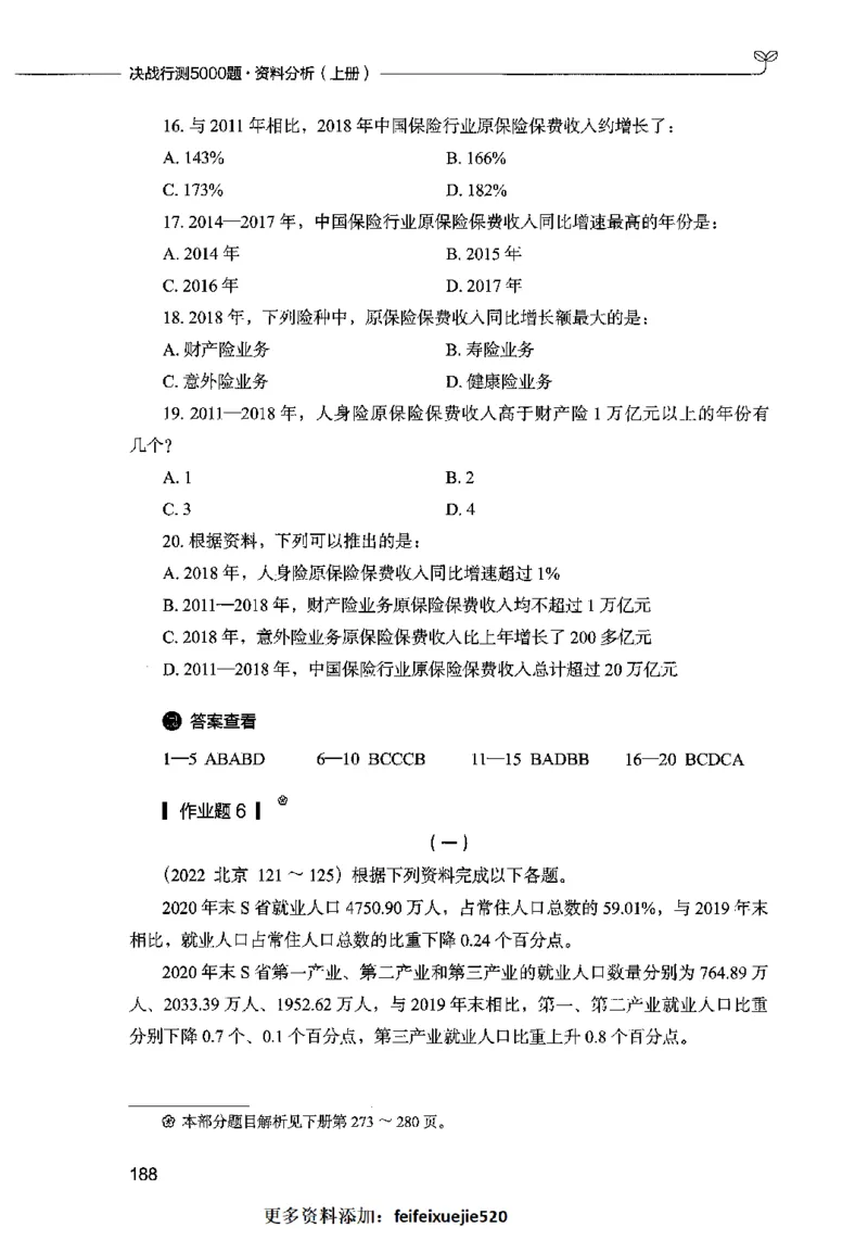09资料分析（题本）2023年5月版_26吉林考备考资料包_11省考刷题包_04决战行测5000题_行测5000题2023年5月版次